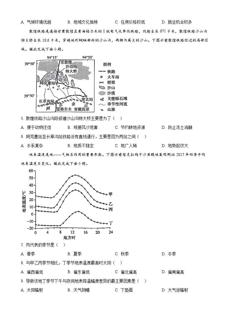 2025届河北省高考模拟预测地理试题  Word版无答案第2页