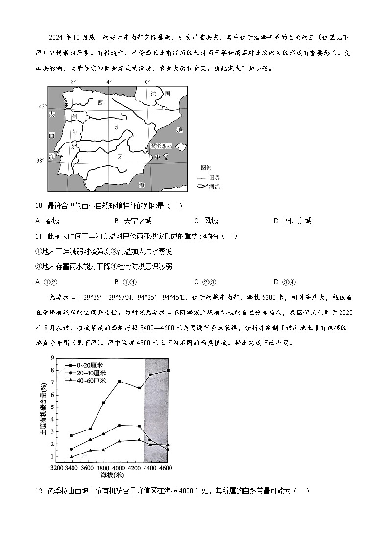 2025届河北省高考模拟预测地理试题  Word版无答案第3页