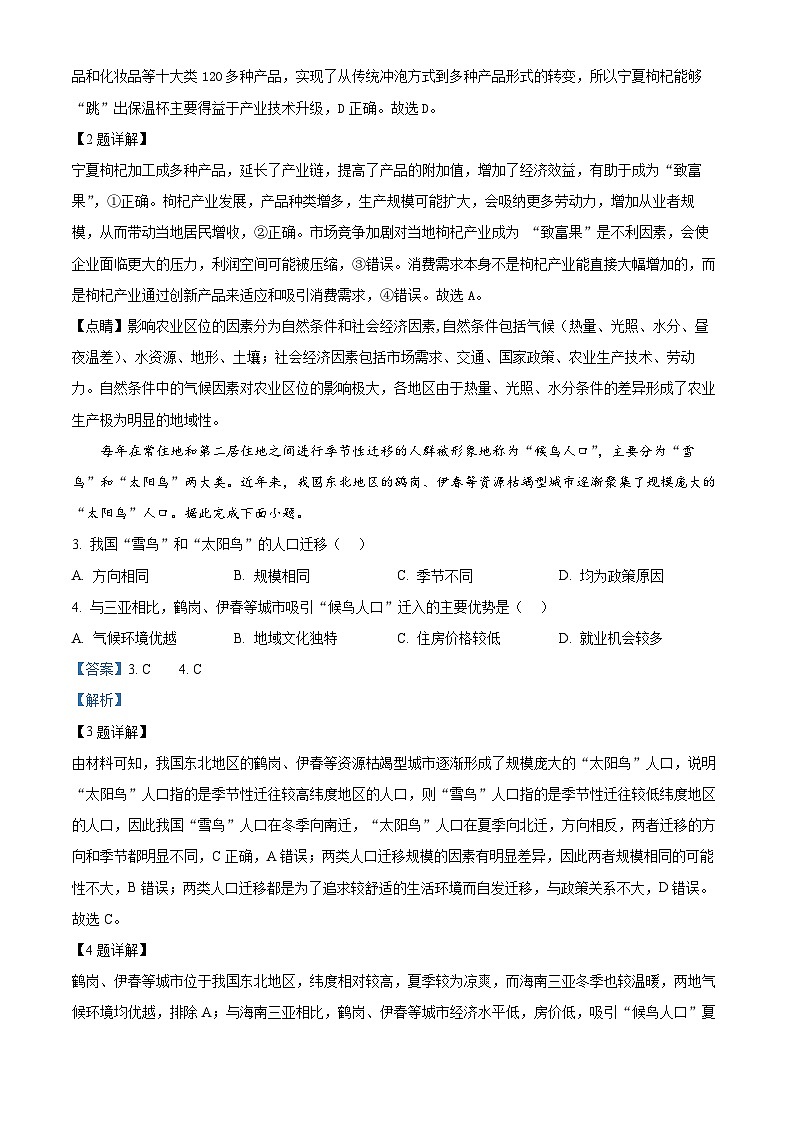 2025届河北省高考模拟预测地理试题  Word版含解析第2页