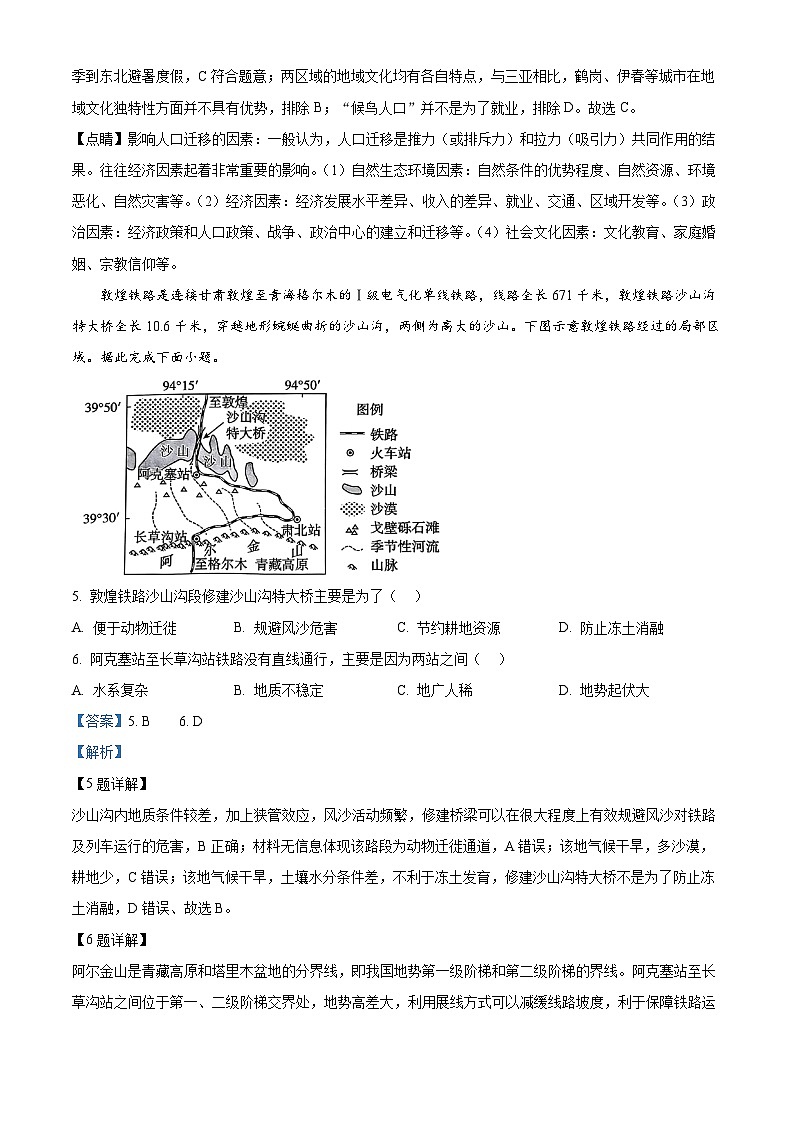 2025届河北省高考模拟预测地理试题  Word版含解析第3页