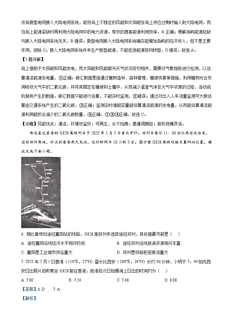 2025届福建省泉州市高三下学期质量监测(三)地理试题  Word版含解析第3页