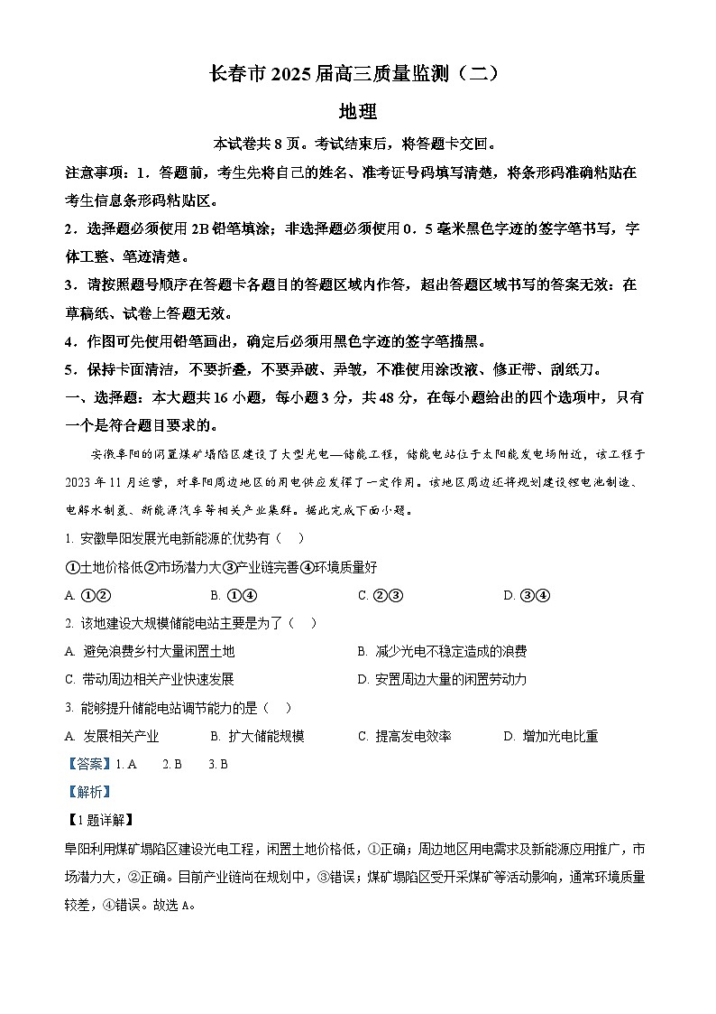 吉林省长春市2024-2025学年高三下学期质量监测(二)地理试题 Word版含解析第1页