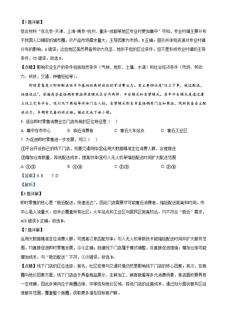 吉林省长春市2024-2025学年高三下学期质量监测(二)地理试题 Word版含解析第3页