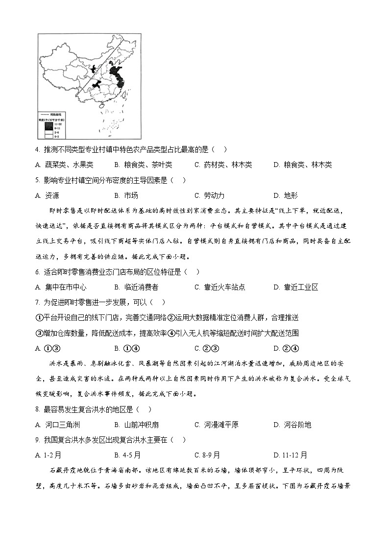 吉林省长春市2024-2025学年高三下学期质量监测(二)地理试题 Word版无答案第2页