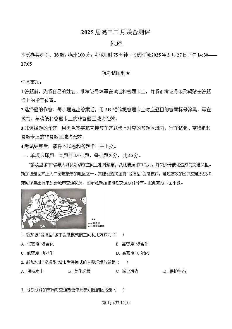 湖北省圆创联盟2024-2025学年高三下学期3月联考（一模）地理试题 Word版含解析第1页