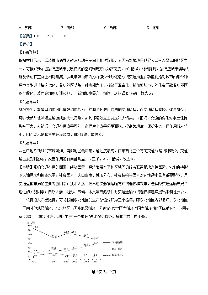 湖北省圆创联盟2024-2025学年高三下学期3月联考（一模）地理试题 Word版含解析第2页