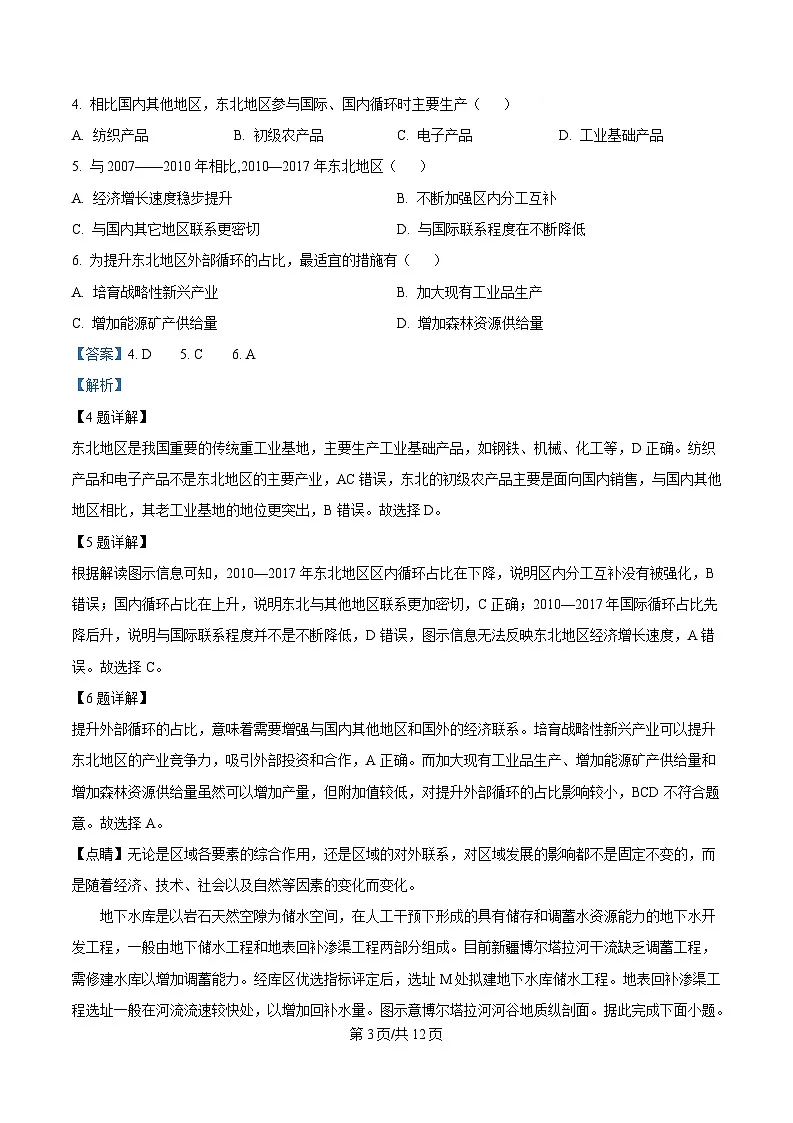湖北省圆创联盟2024-2025学年高三下学期3月联考（一模）地理试题 Word版含解析第3页