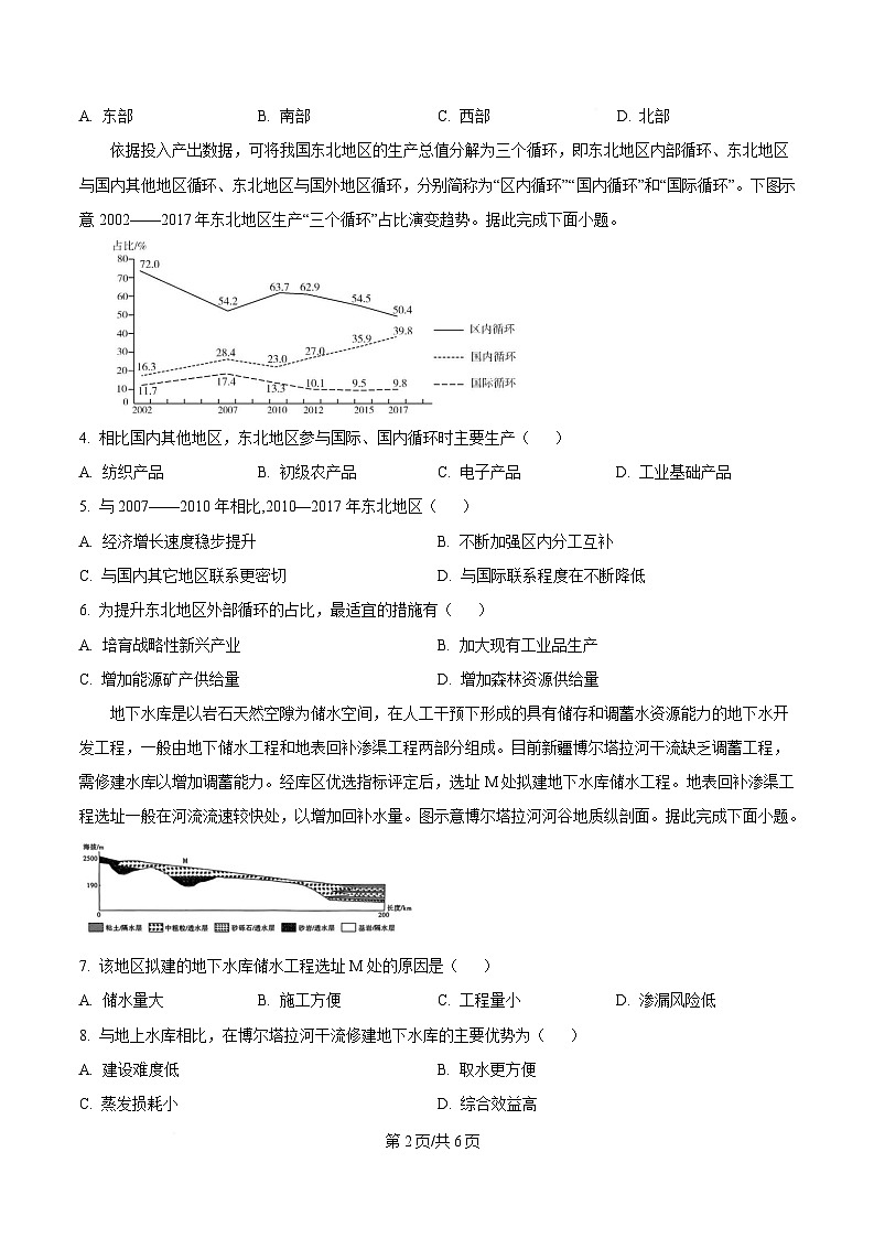 湖北省圆创联盟2024-2025学年高三下学期3月联考（一模）地理试题（原卷版）第2页