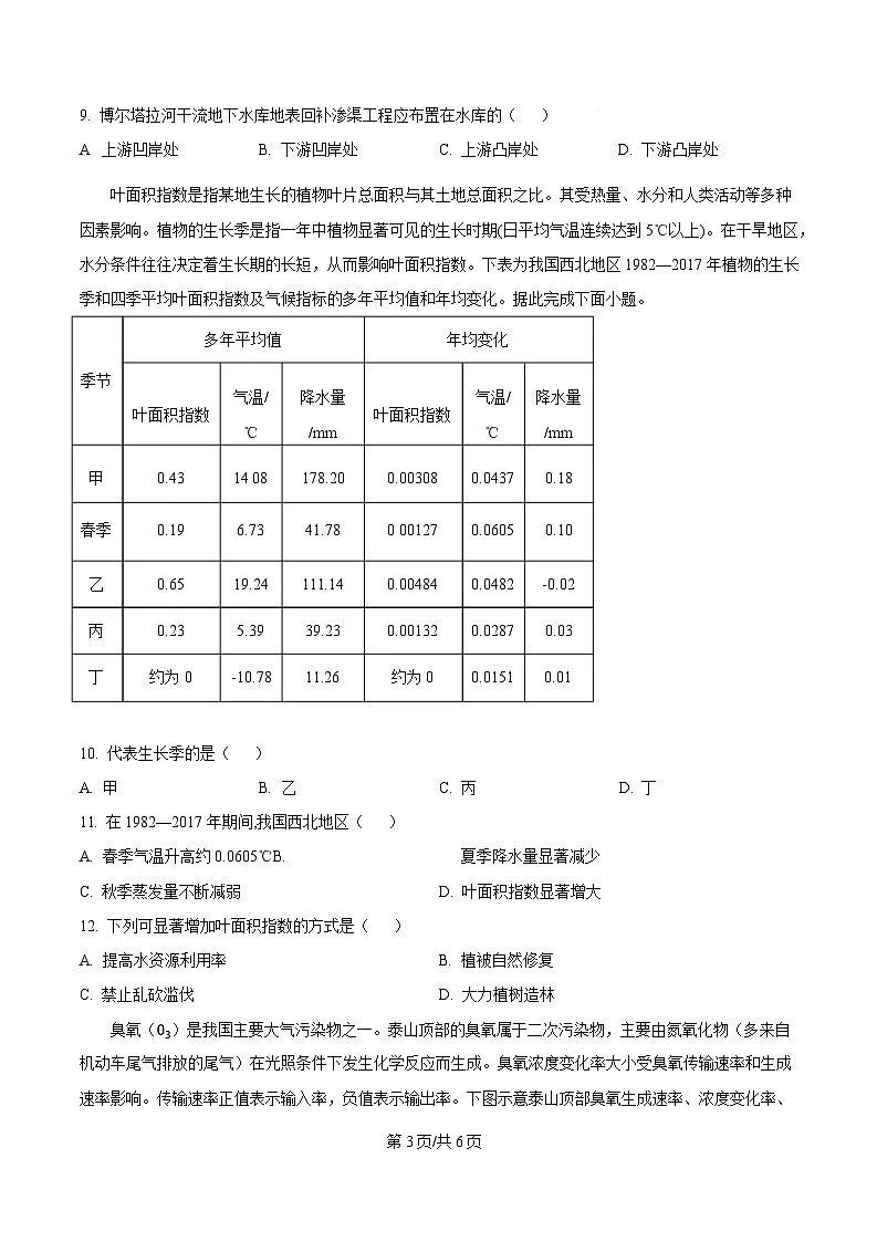 湖北省圆创联盟2024-2025学年高三下学期3月联考（一模）地理试题（原卷版）第3页