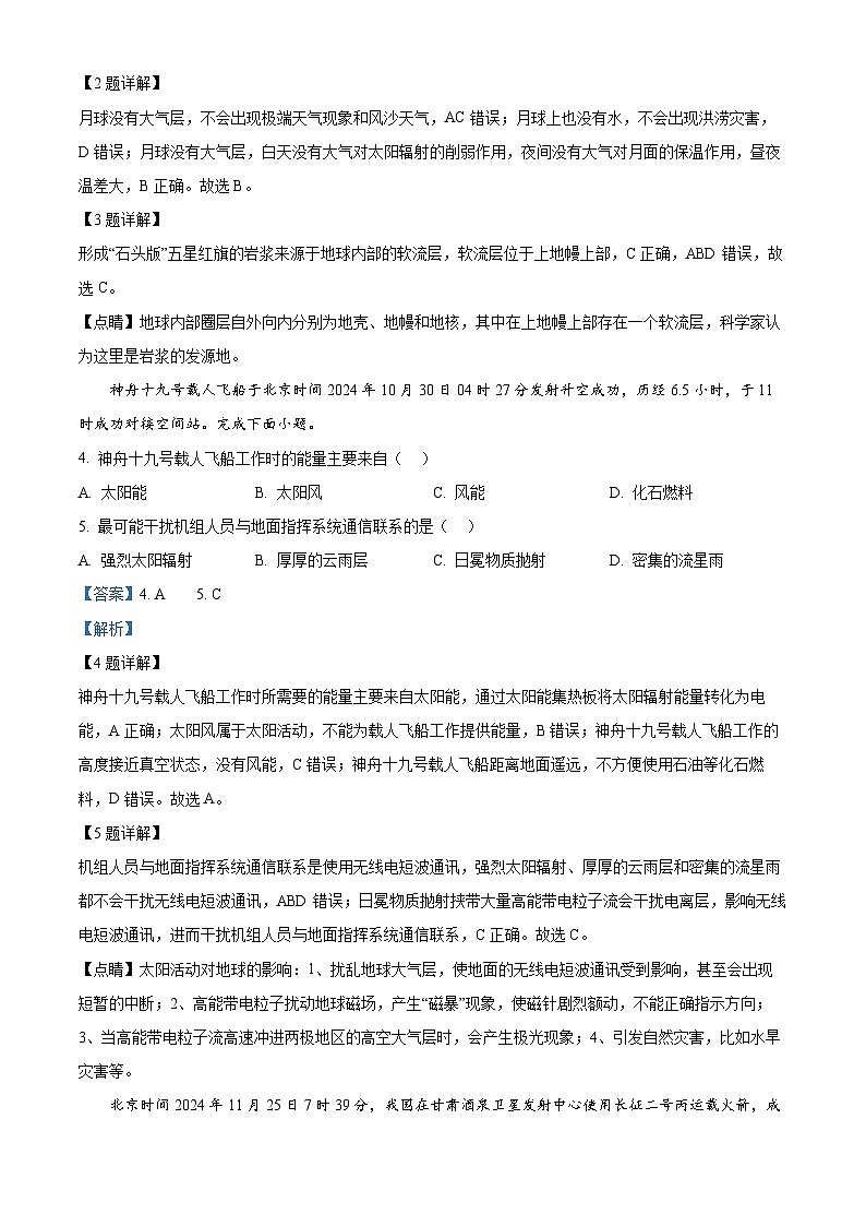 辽宁省丹东市2024-2025学年高一上学期期末考试 地理 含解析第2页