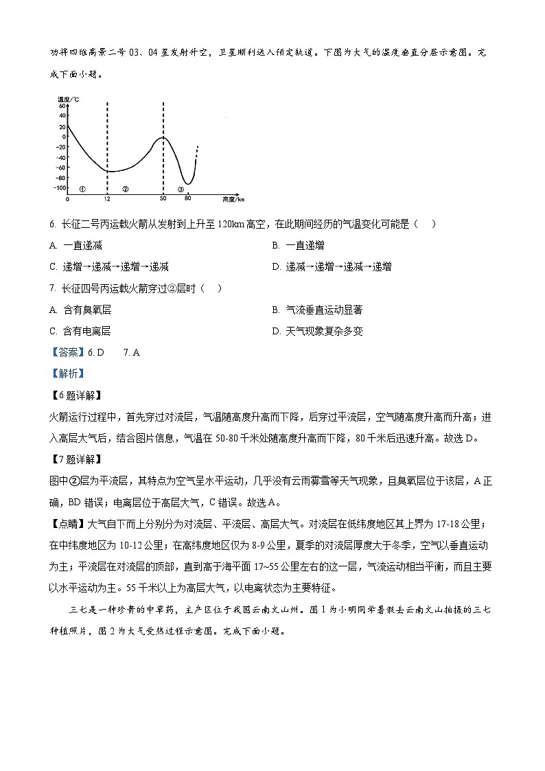 辽宁省丹东市2024-2025学年高一上学期期末考试 地理 含解析第3页