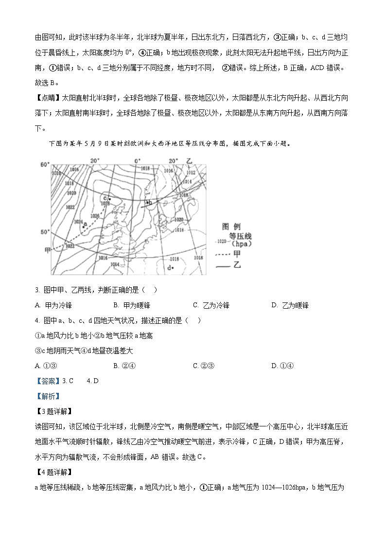 辽宁省丹东市2024-2025学年高二上学期期末考试 地理 含解析第2页
