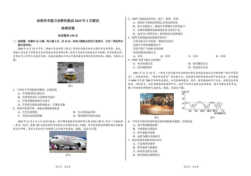 2025届高三下学期2月标准学术能力诊断性测试地理试卷（含答案）第1页