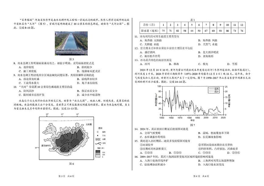2025届高三下学期2月标准学术能力诊断性测试地理试卷（含答案）第2页
