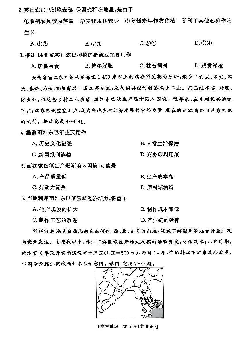 2025届金科大联考高三下学期2月质检地理试卷（含答案）第2页