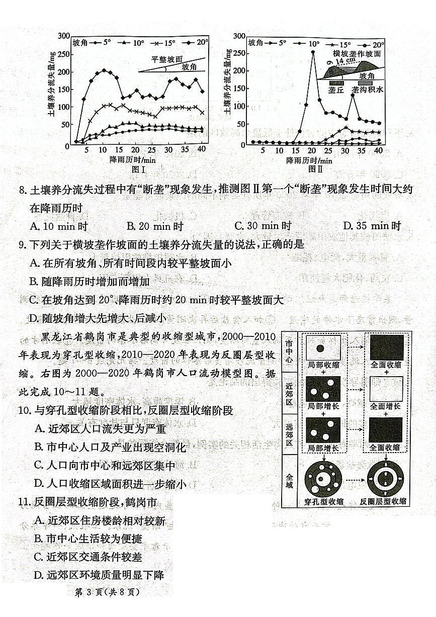 甘肃省2025届高三下学期高考模拟卷地理试卷（含答案）第3页