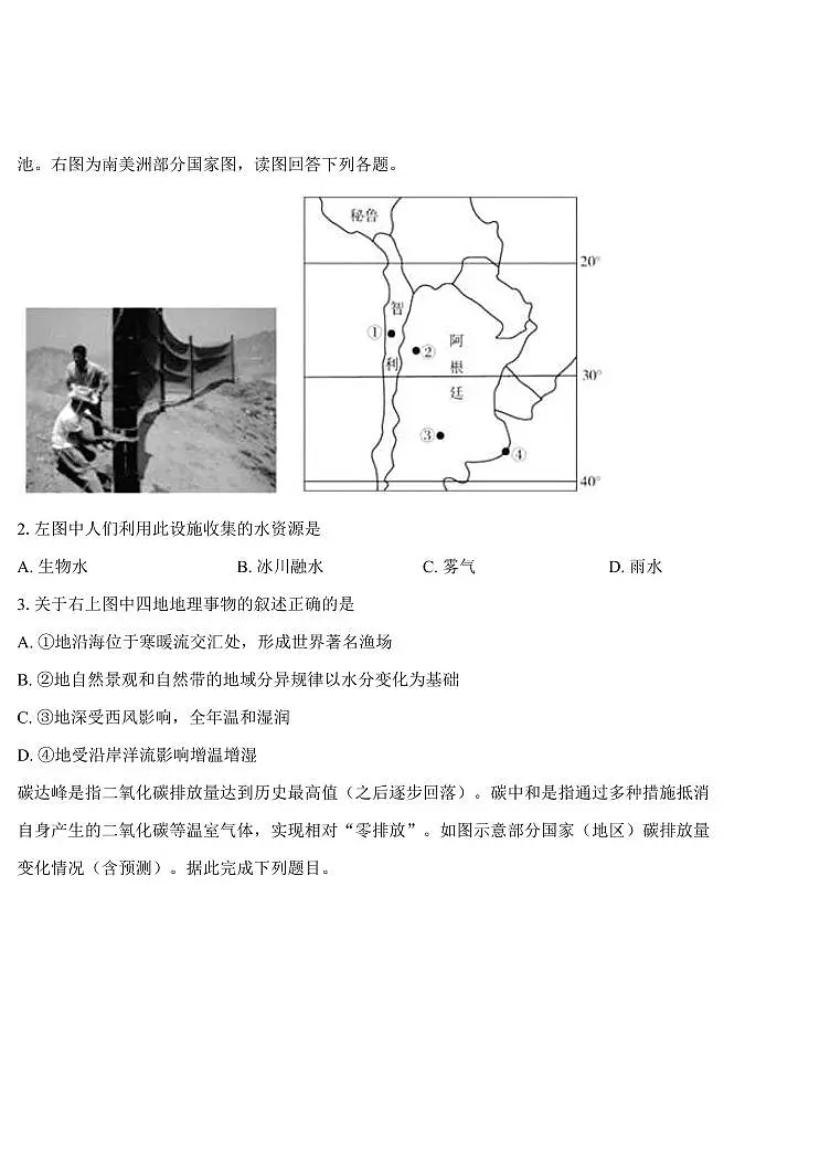 广东省2024-2025学年高三下学期2月第一次模拟考试地理试卷（含答案）第2页