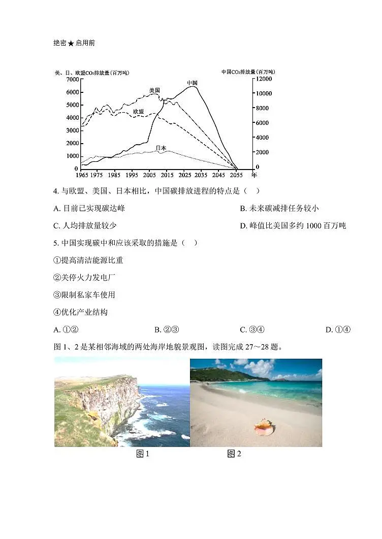 广东省2024-2025学年高三下学期2月第一次模拟考试地理试卷（含答案）第3页