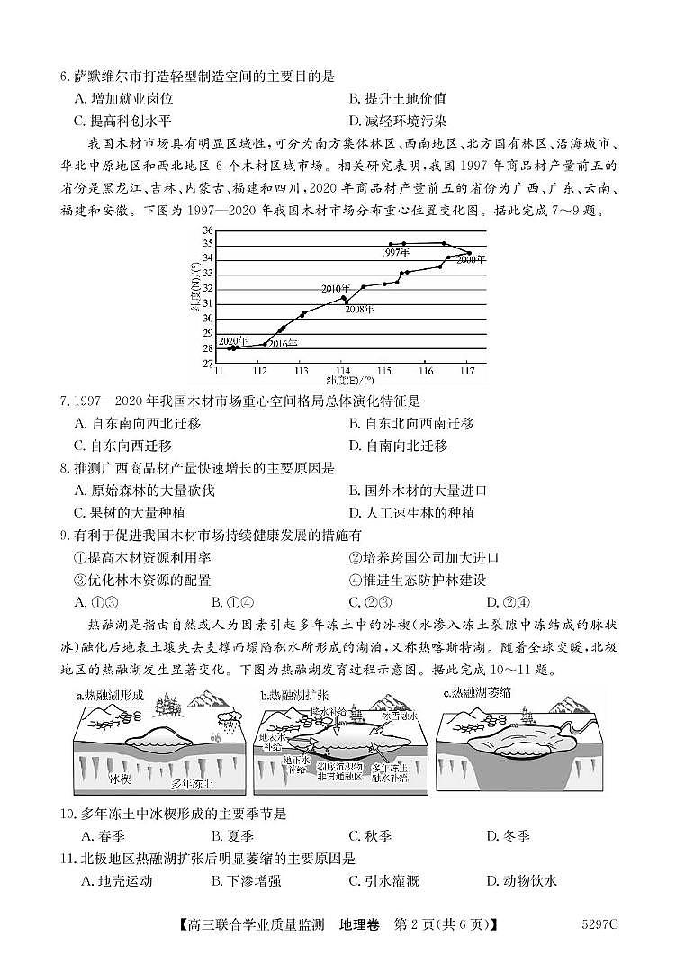 广东省2025届高三下学期“百日冲刺”联合学业质量监测地理试卷（含答案）第2页