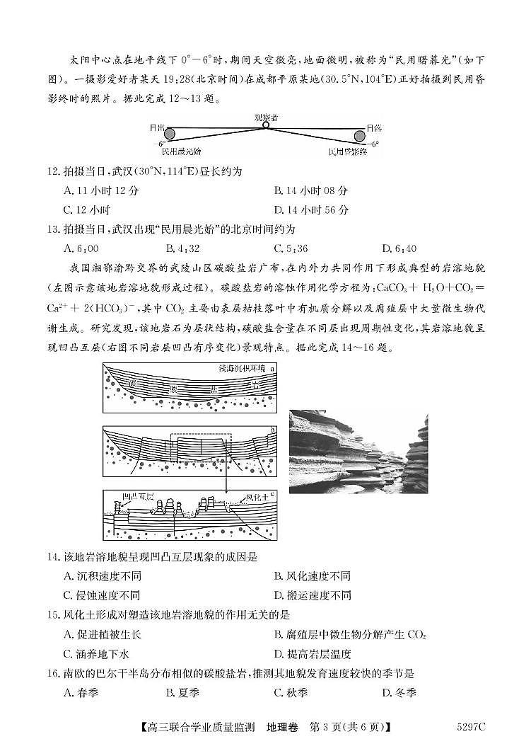 广东省2025届高三下学期“百日冲刺”联合学业质量监测地理试卷（含答案）第3页