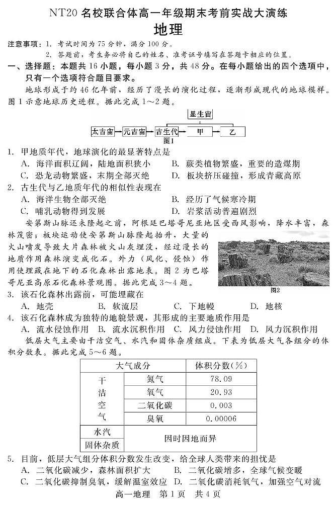 河北省邯郸市NT20名校联合体2024-2025学年高一上学期期末 地理试卷（含答案）第1页