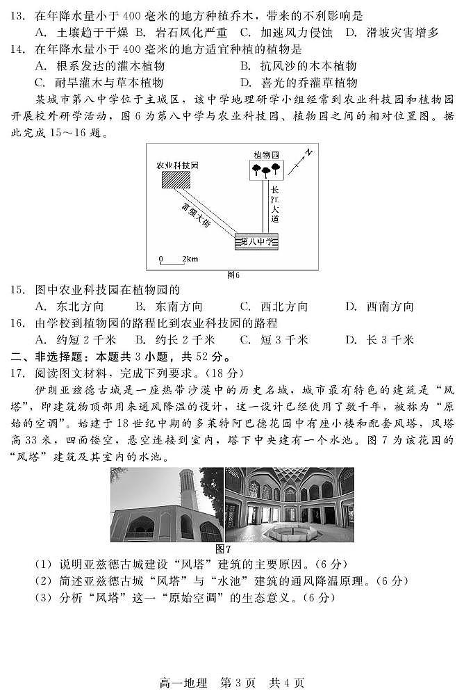 河北省邯郸市NT20名校联合体2024-2025学年高一上学期期末 地理试卷（含答案）第3页