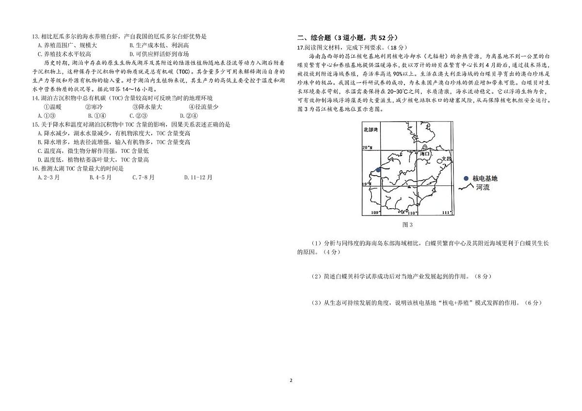 黑龙江省龙东高中十校联盟高三下学期2月适应性考试地理试卷（含答案）第2页