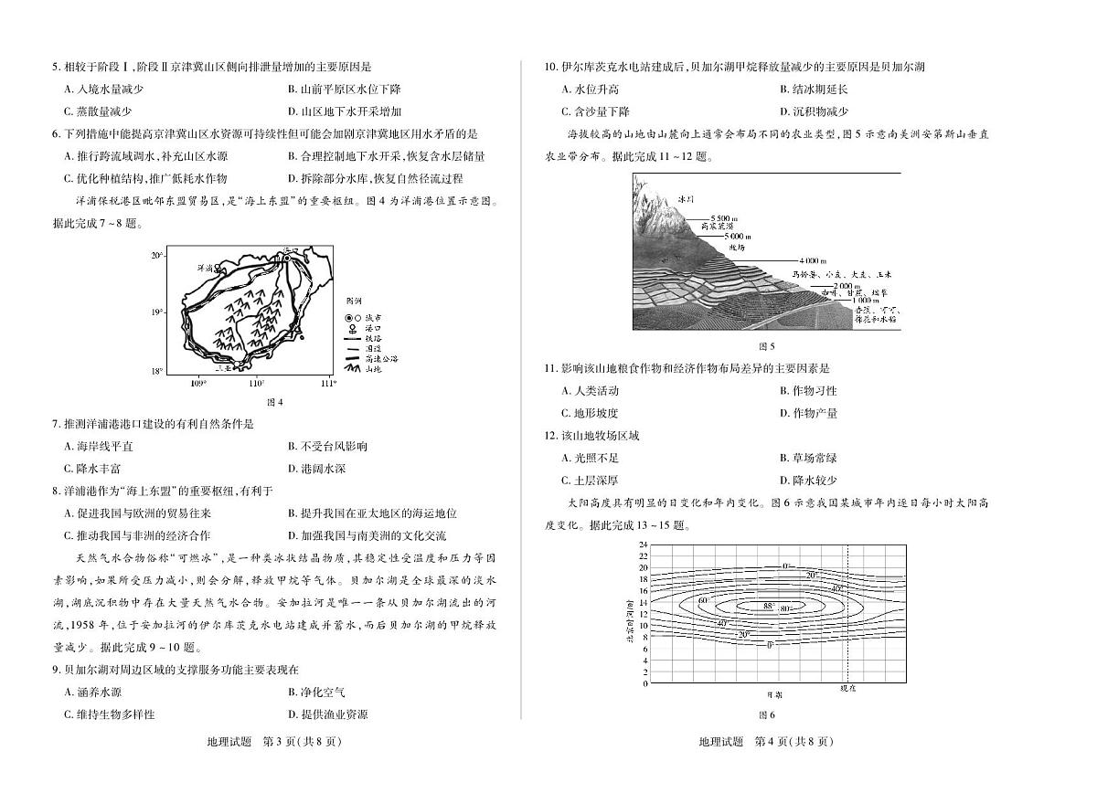 海南省部分学校2024-2025学年高三学业水平诊断（四）地理第2页