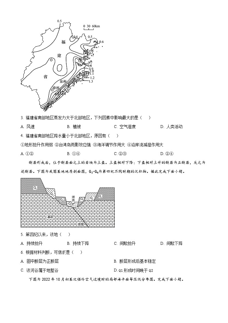 辽宁省阜新市育才教育集团2024-2025学年高二下学期开学考试地理试卷  Word版无答案第2页