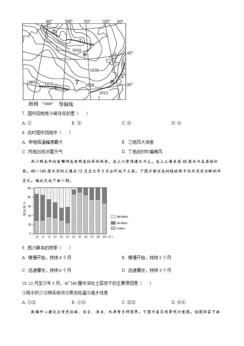 辽宁省阜新市育才教育集团2024-2025学年高二下学期开学考试地理试卷  Word版无答案第3页