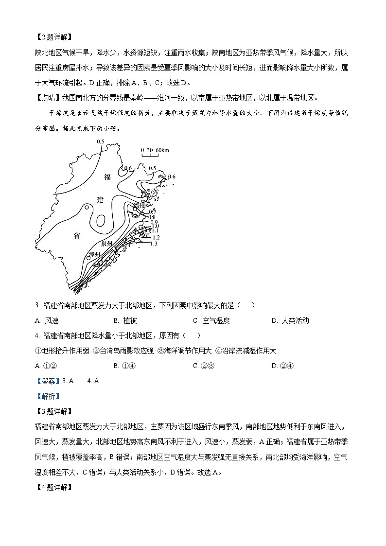 辽宁省阜新市育才教育集团2024-2025学年高二下学期开学考试地理试卷  Word版含解析第2页