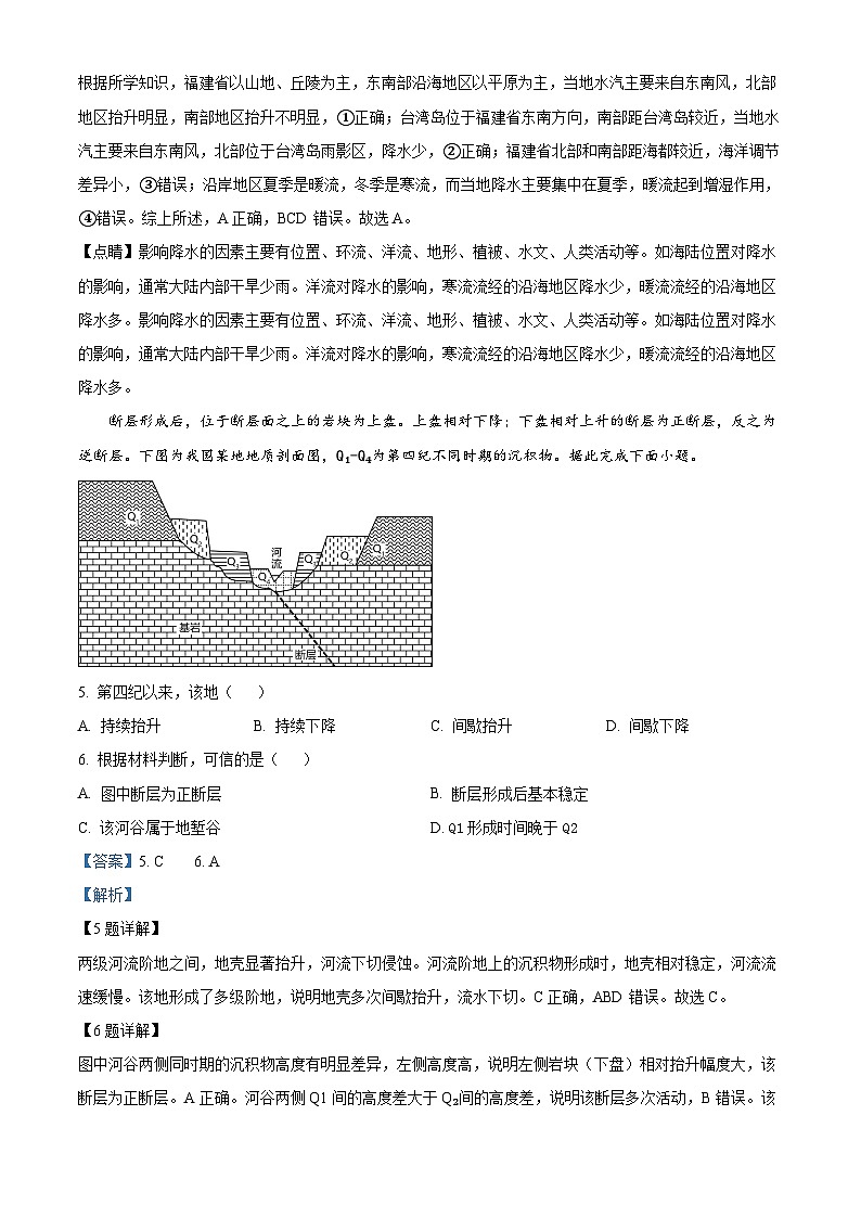 辽宁省阜新市育才教育集团2024-2025学年高二下学期开学考试地理试卷  Word版含解析第3页