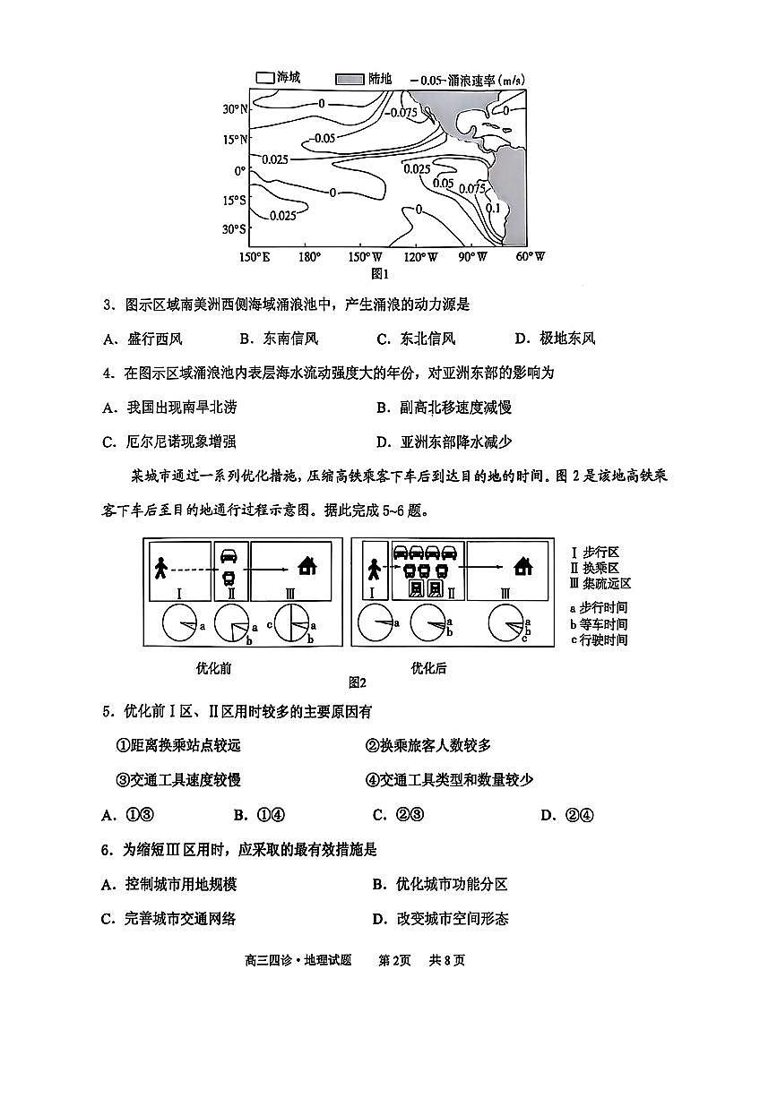 2025届山东省实验中学高三第四次诊断考试地理试卷（含答案）第2页