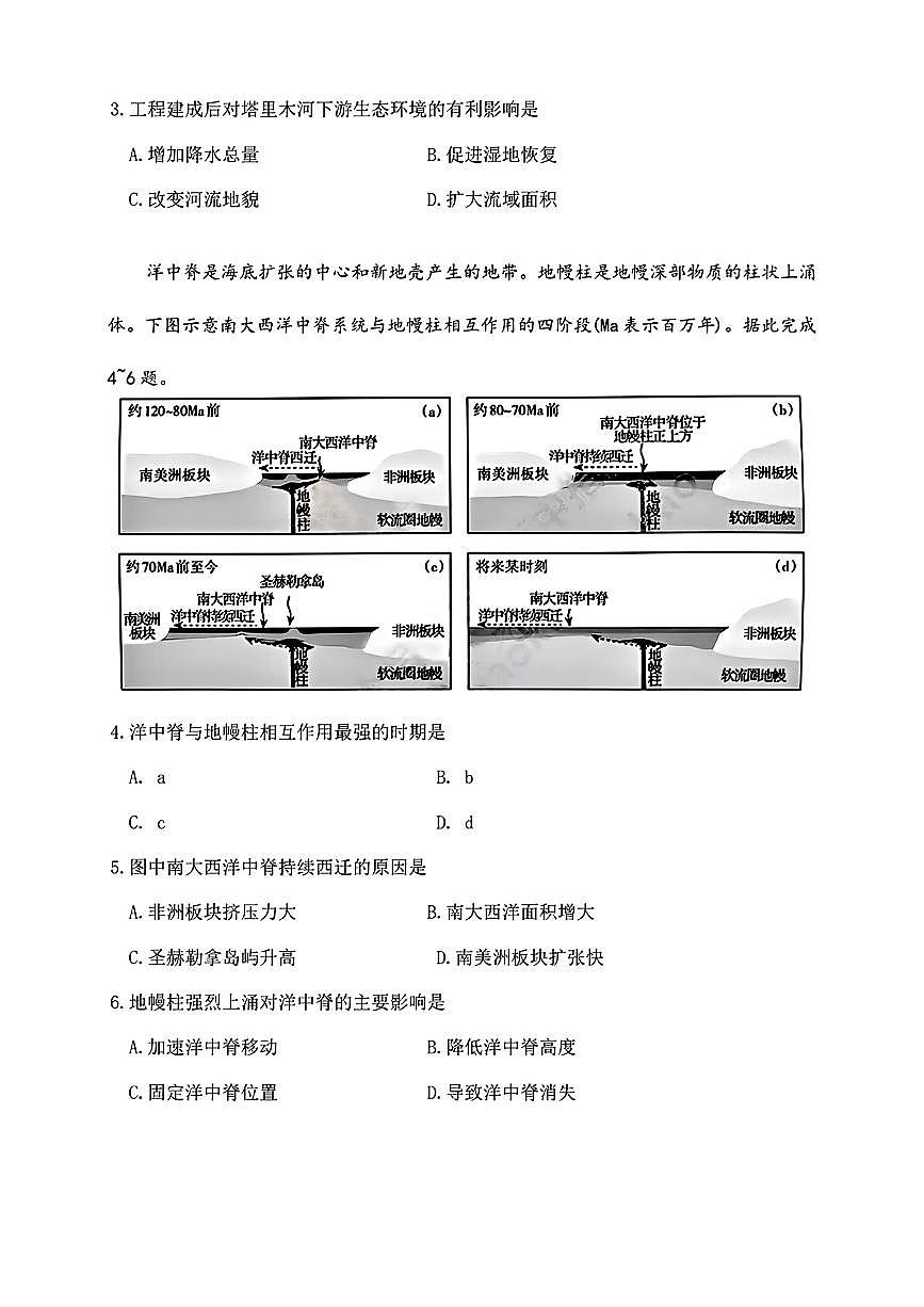 2025届山西省高三下学期考前适应性测试启航（一模）地理试卷（含答案）第2页