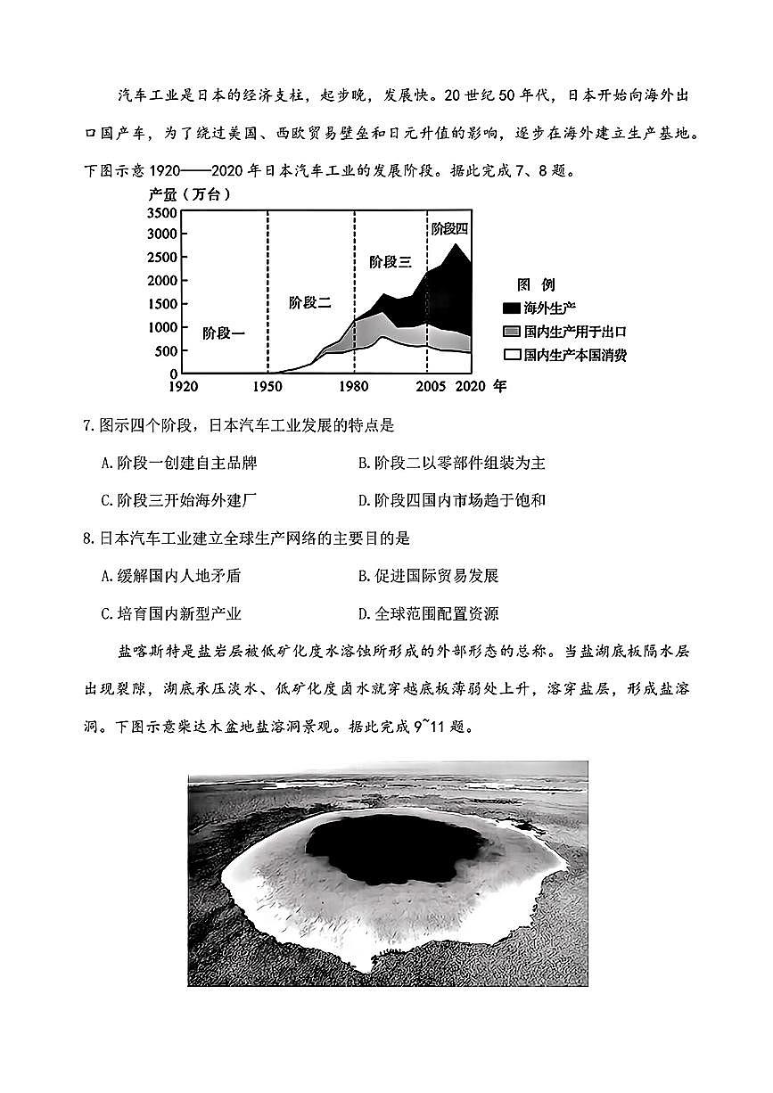 2025届山西省高三下学期考前适应性测试启航（一模）地理试卷（含答案）第3页