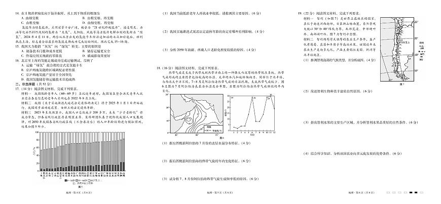 2025届云南三校高考备考实用性联考卷（六）地理试卷（含答案）第2页