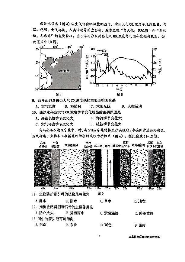 陕西省三重教育2025届高考预测卷（二）地理试卷（含答案）第3页