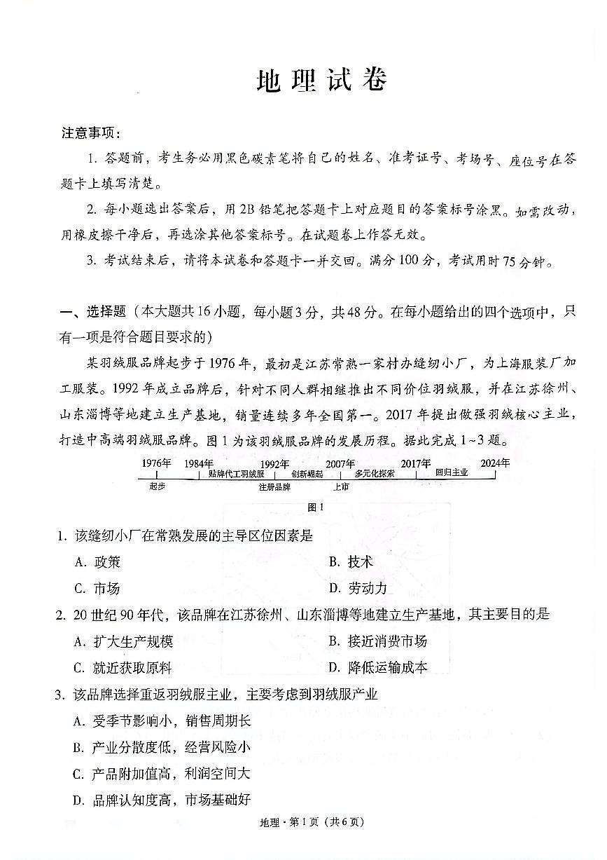 云南师范大学附属中学2025届高三下学期开学考试地理试卷（含答案）第1页