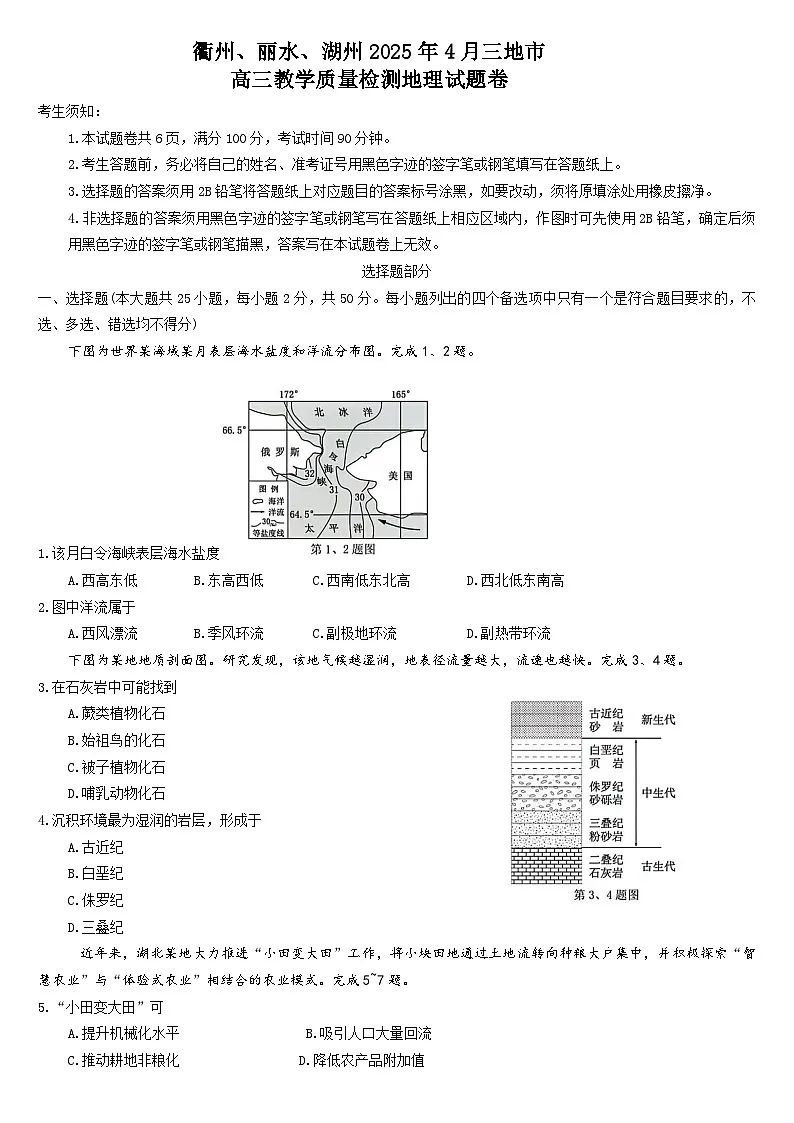 浙江省衢州、丽水、湖州三地市2025届高三下学期4月二模试题 地理 含答案第1页