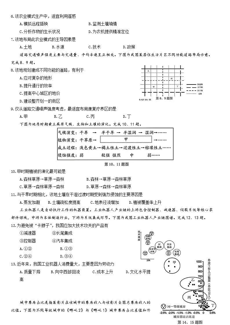 浙江省衢州、丽水、湖州三地市2025届高三下学期4月二模试题 地理 含答案第2页