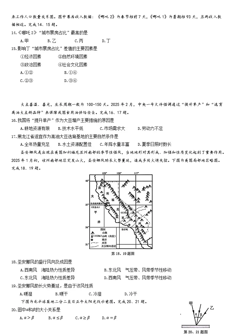 浙江省衢州、丽水、湖州三地市2025届高三下学期4月二模试题 地理 含答案第3页