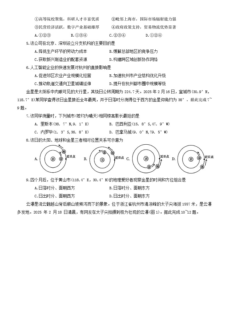 安徽省黄山市2025届高三毕业班质量检测（高考二模）地理试题（含答案）第2页