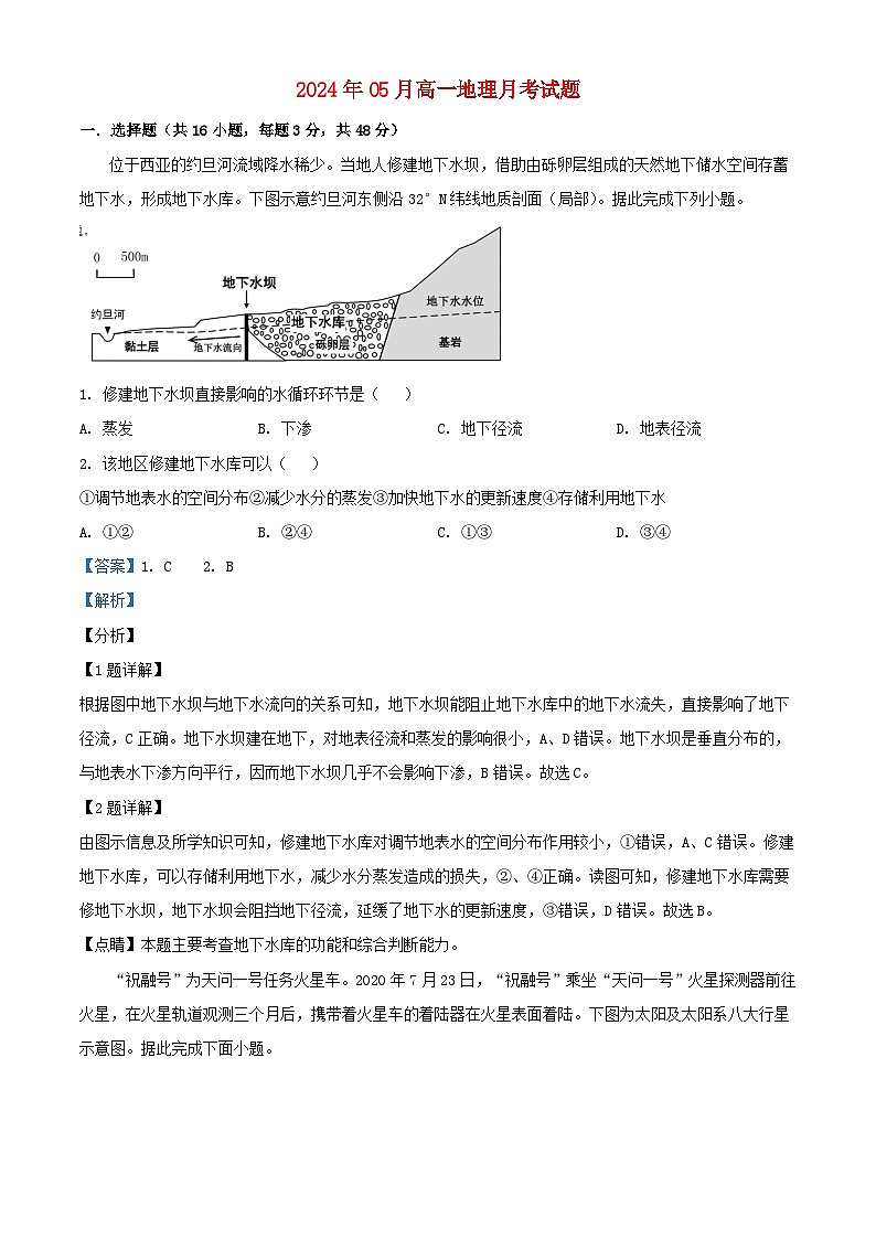 湖南省岳阳市汨罗市2023_2024学年高一地理下学期5月月考试题含解析第1页