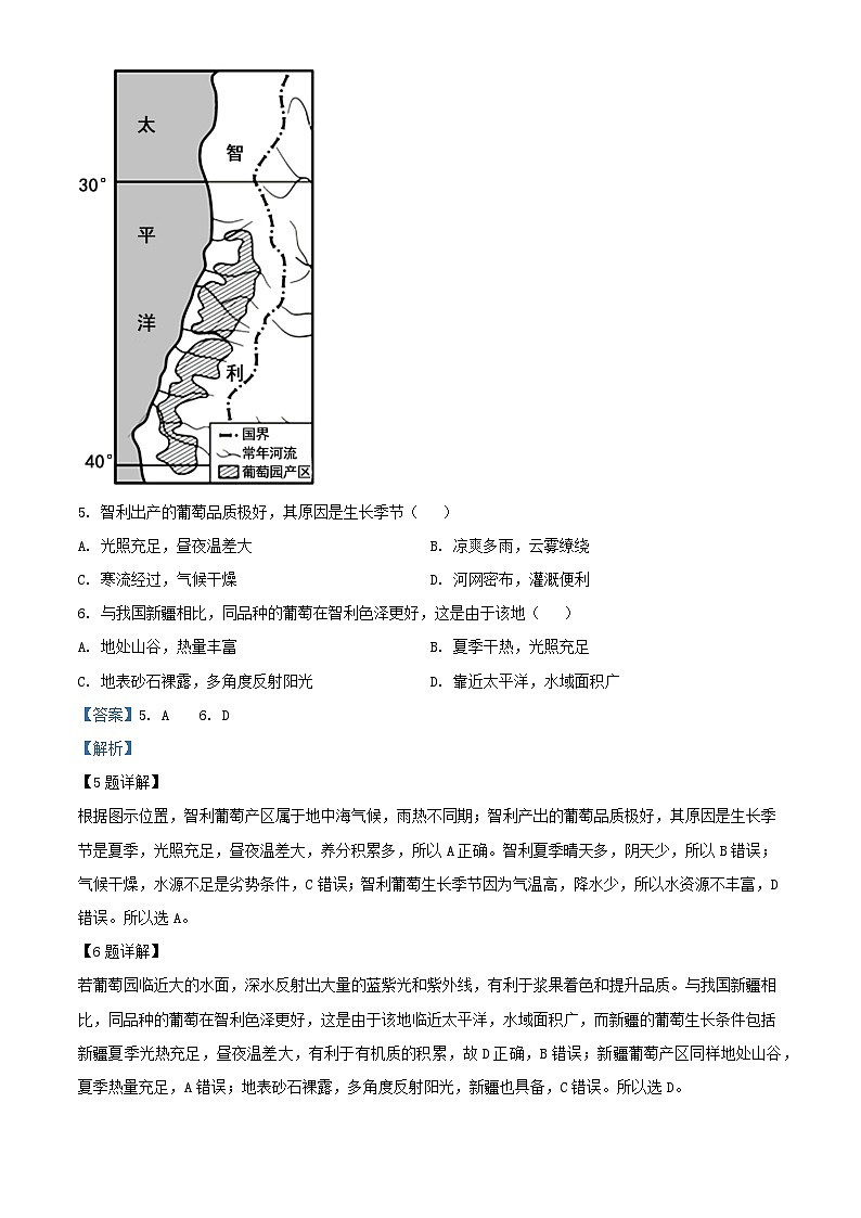湖南省岳阳市汨罗市2023_2024学年高一地理下学期5月月考试题含解析第3页