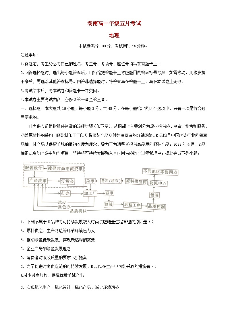 湖南省郴州市2023_2024学年高一地理下学期5月月考试题含解析第1页