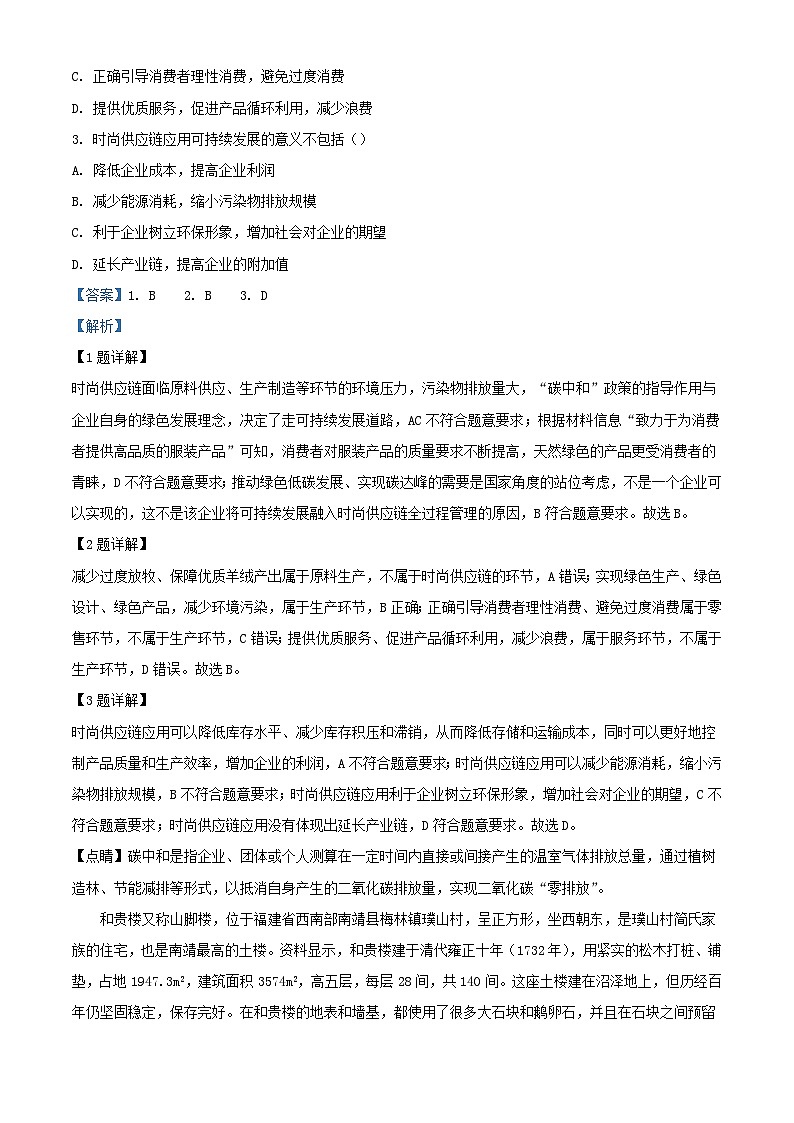 湖南省郴州市2023_2024学年高一地理下学期5月月考试题含解析第2页