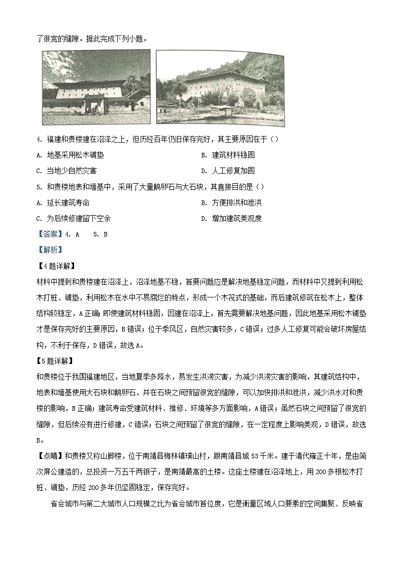 湖南省郴州市2023_2024学年高一地理下学期5月月考试题含解析第3页