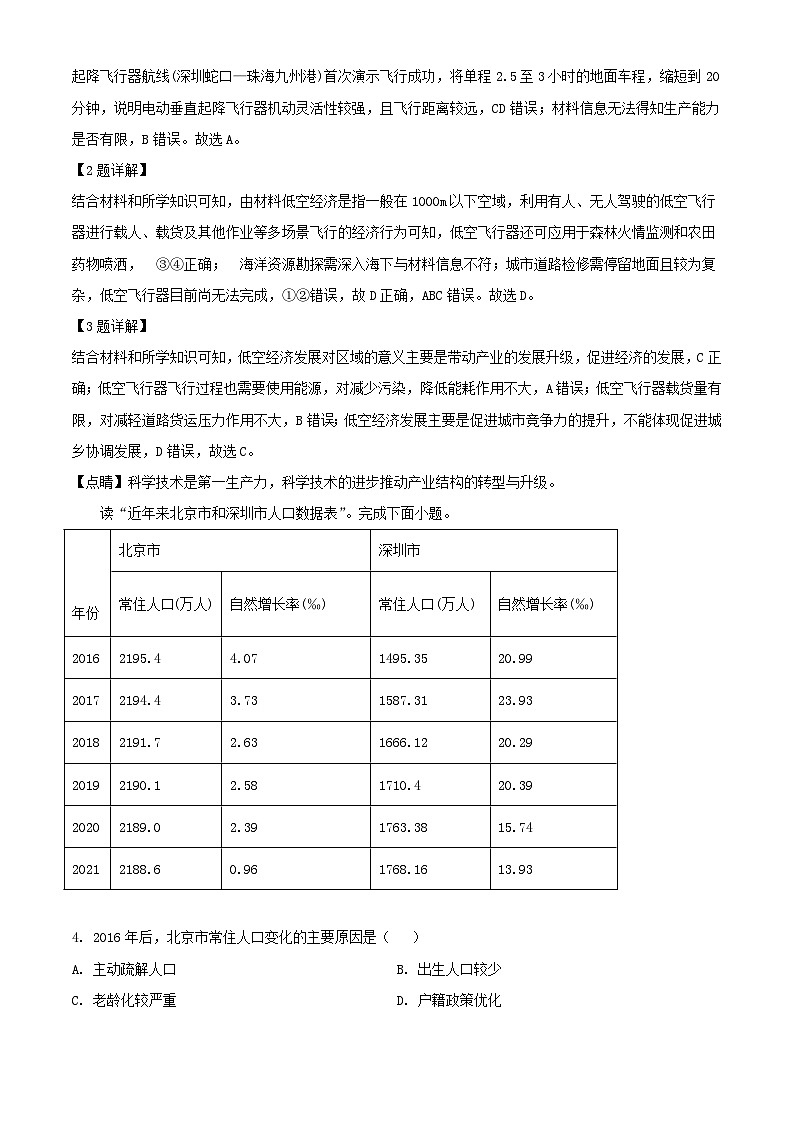 云南省2024届高三地理下学期二模试题含解析第2页