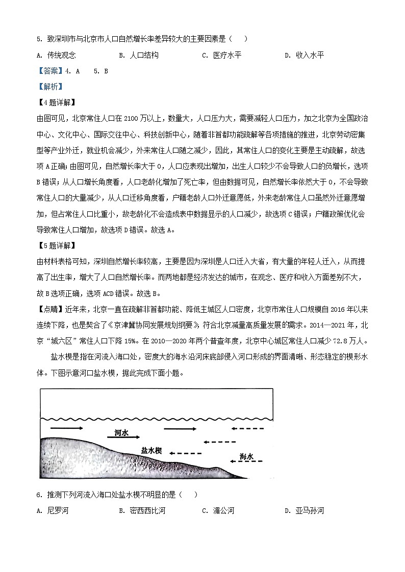 云南省2024届高三地理下学期二模试题含解析第3页