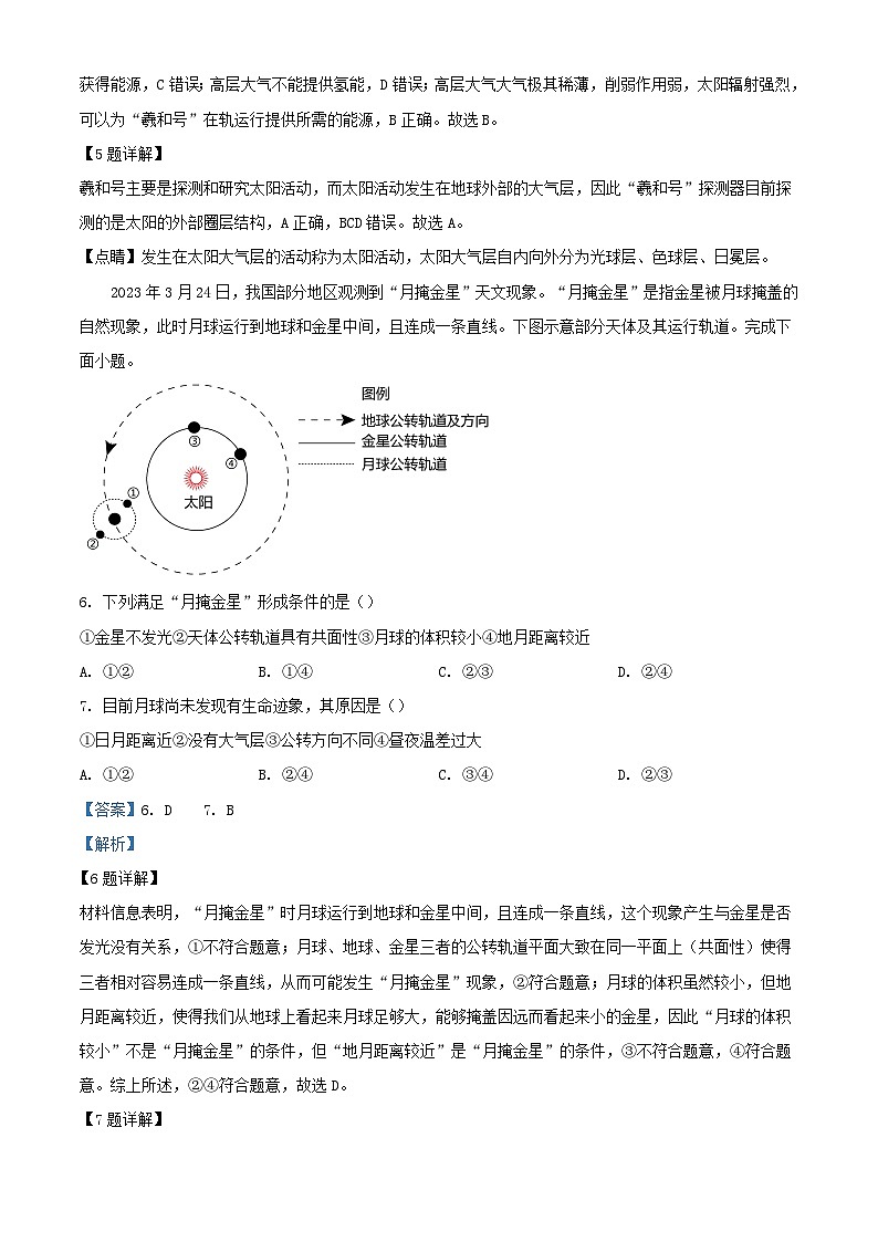 云南省宣威市2023_2024学年高一地理上学期期末考试试题含解析第3页